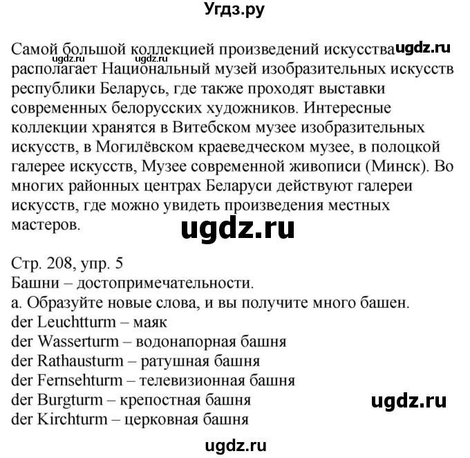 ГДЗ (Решебник) по немецкому языку 7 класс Будько А. Ф. / страница номер / 208(продолжение 3)