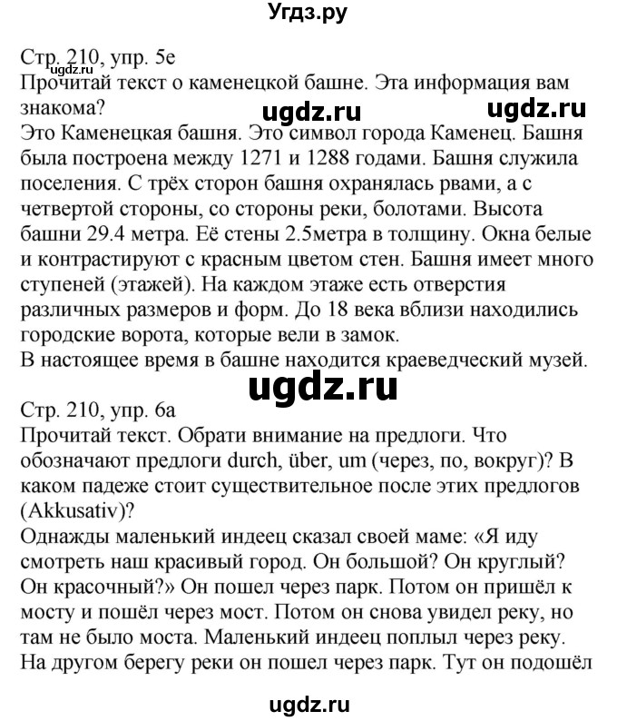 ГДЗ (Решебник) по немецкому языку 7 класс Будько А. Ф. / страница номер / 210