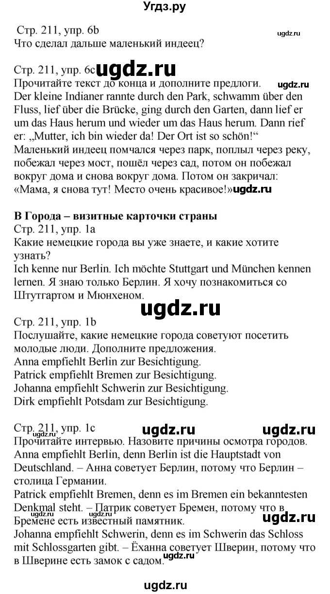 ГДЗ (Решебник) по немецкому языку 7 класс Будько А. Ф. / страница номер / 211