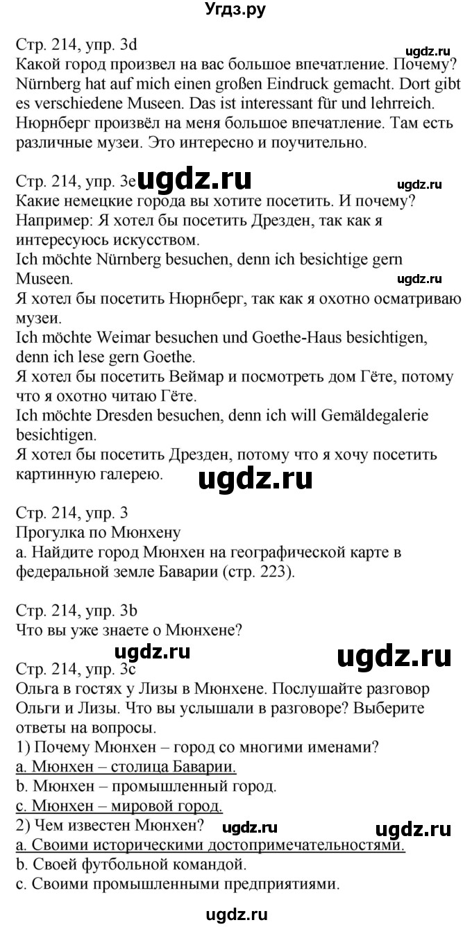 ГДЗ (Решебник) по немецкому языку 7 класс Будько А. Ф. / страница номер / 214(продолжение 2)