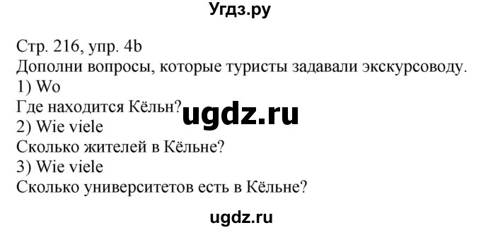 ГДЗ (Решебник) по немецкому языку 7 класс Будько А. Ф. / страница номер / 216