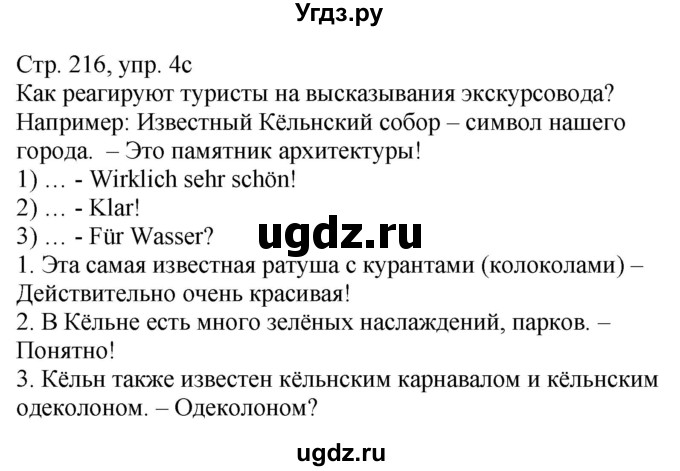 ГДЗ (Решебник) по немецкому языку 7 класс Будько А. Ф. / страница номер / 216(продолжение 2)