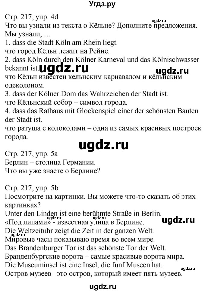 ГДЗ (Решебник) по немецкому языку 7 класс Будько А. Ф. / страница номер / 217