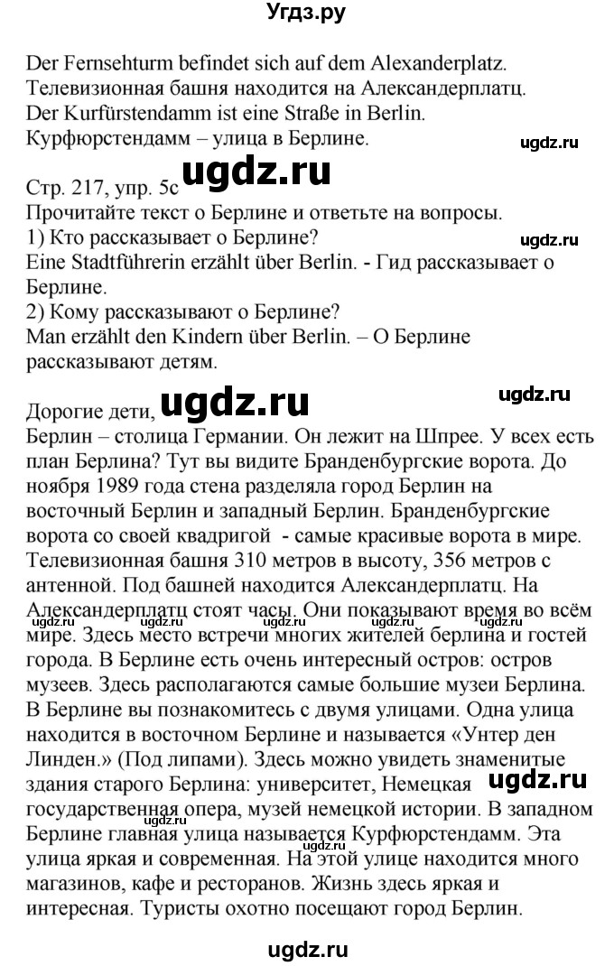 ГДЗ (Решебник) по немецкому языку 7 класс Будько А. Ф. / страница номер / 217(продолжение 2)