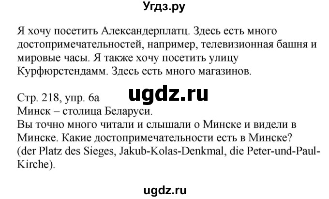 ГДЗ (Решебник) по немецкому языку 7 класс Будько А. Ф. / страница номер / 218(продолжение 2)