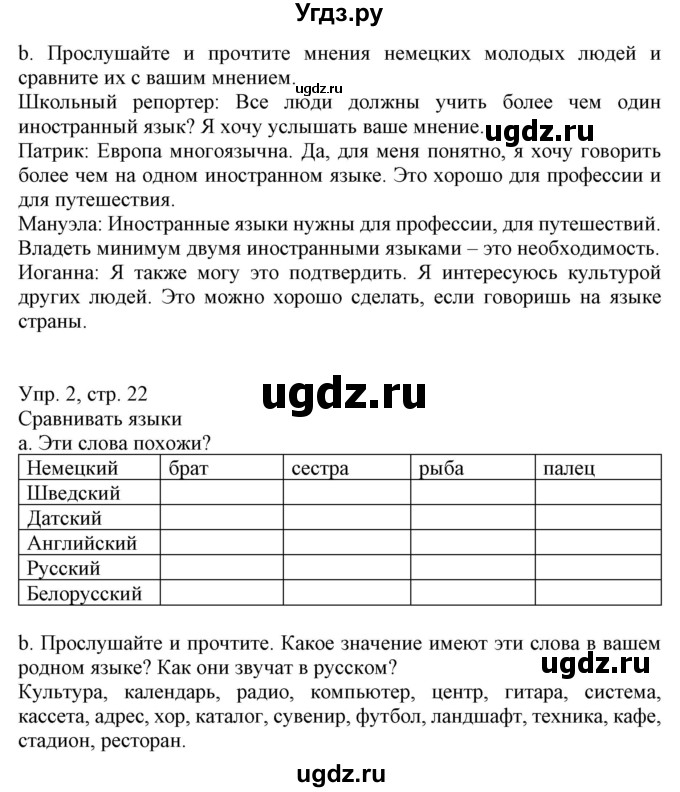 ГДЗ (Решебник) по немецкому языку 7 класс Будько А. Ф. / страница номер / 22