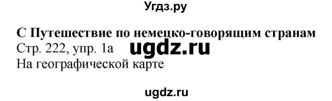 ГДЗ (Решебник) по немецкому языку 7 класс Будько А. Ф. / страница номер / 222