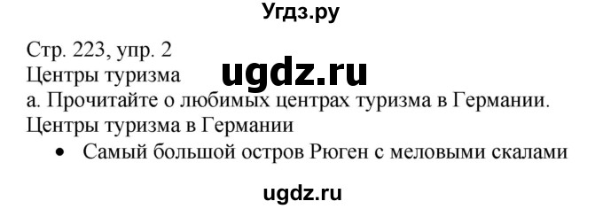 ГДЗ (Решебник) по немецкому языку 7 класс Будько А. Ф. / страница номер / 223