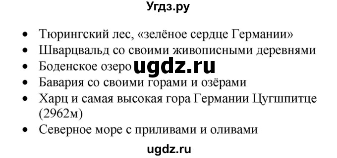 ГДЗ (Решебник) по немецкому языку 7 класс Будько А. Ф. / страница номер / 223(продолжение 2)