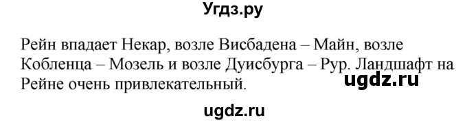 ГДЗ (Решебник) по немецкому языку 7 класс Будько А. Ф. / страница номер / 224(продолжение 3)