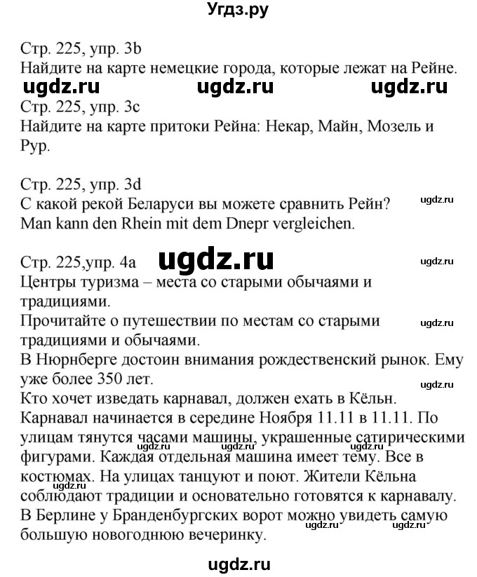 ГДЗ (Решебник) по немецкому языку 7 класс Будько А. Ф. / страница номер / 225