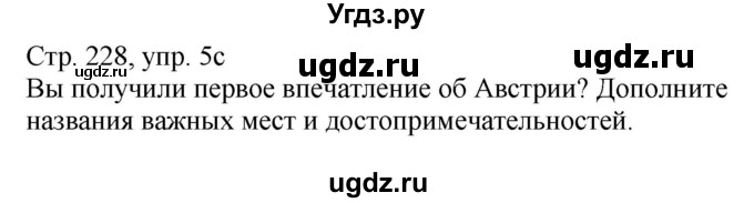 ГДЗ (Решебник) по немецкому языку 7 класс Будько А. Ф. / страница номер / 228