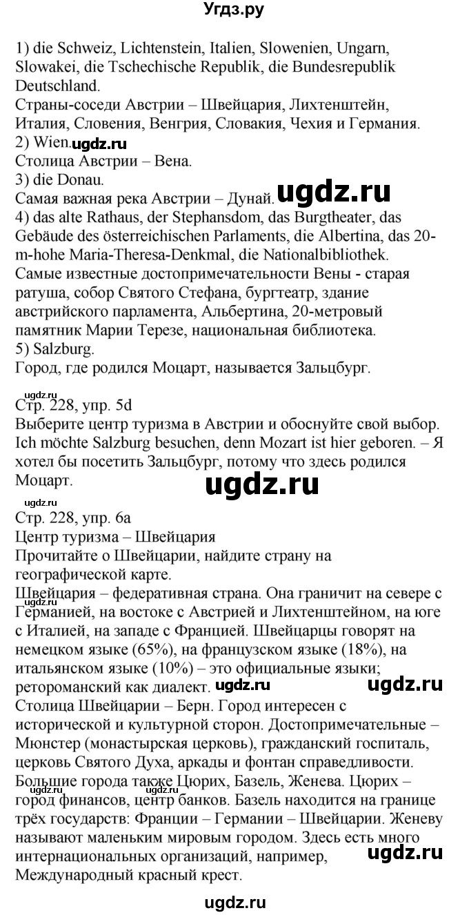 ГДЗ (Решебник) по немецкому языку 7 класс Будько А. Ф. / страница номер / 228(продолжение 2)