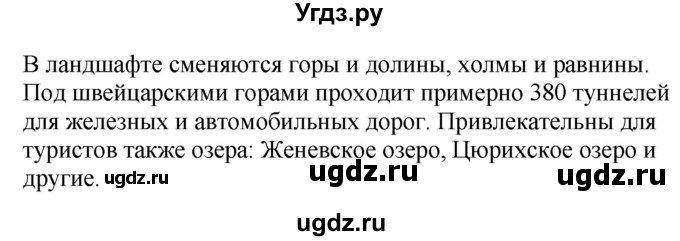 ГДЗ (Решебник) по немецкому языку 7 класс Будько А. Ф. / страница номер / 228(продолжение 3)