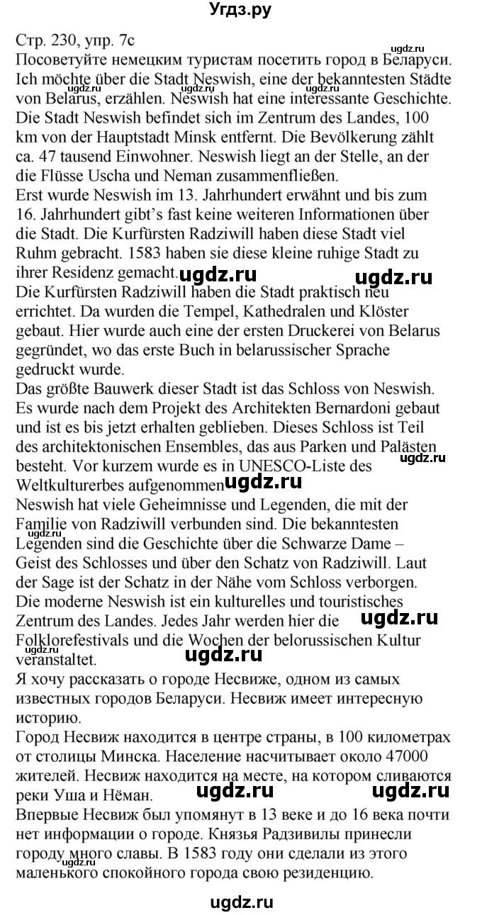 ГДЗ (Решебник) по немецкому языку 7 класс Будько А. Ф. / страница номер / 230(продолжение 2)