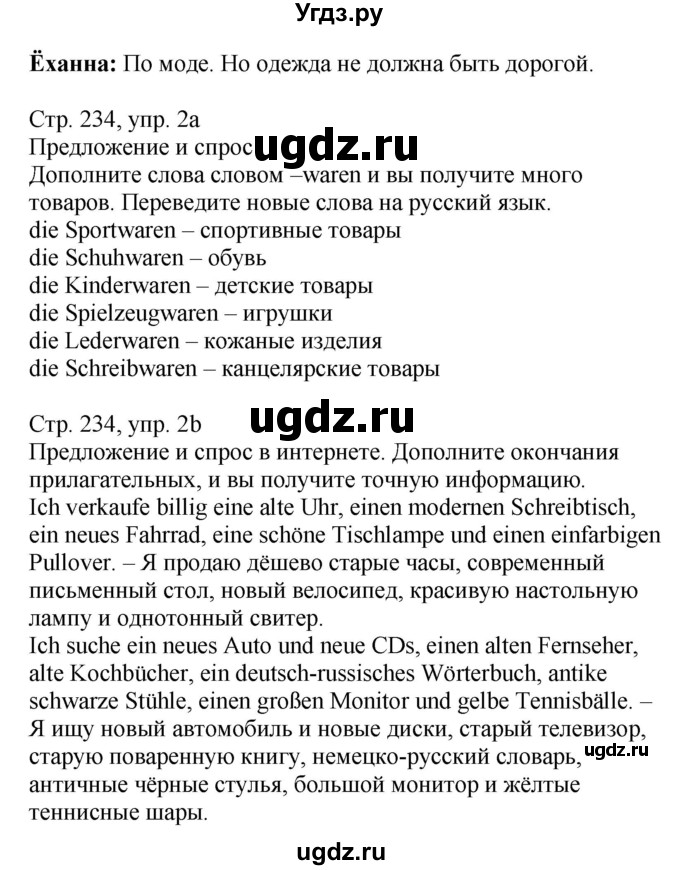 ГДЗ (Решебник) по немецкому языку 7 класс Будько А. Ф. / страница номер / 234(продолжение 2)
