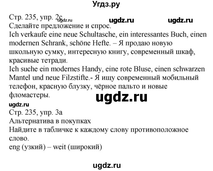 ГДЗ (Решебник) по немецкому языку 7 класс Будько А. Ф. / страница номер / 235