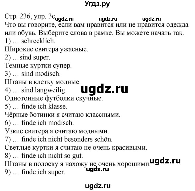 ГДЗ (Решебник) по немецкому языку 7 класс Будько А. Ф. / страница номер / 236