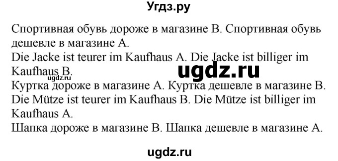 ГДЗ (Решебник) по немецкому языку 7 класс Будько А. Ф. / страница номер / 239(продолжение 2)