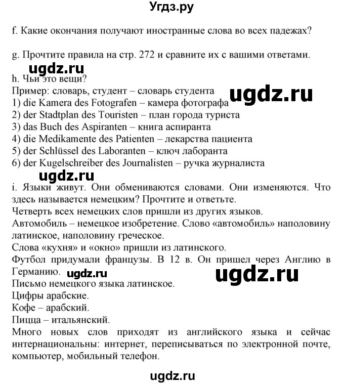 ГДЗ (Решебник) по немецкому языку 7 класс Будько А. Ф. / страница номер / 24