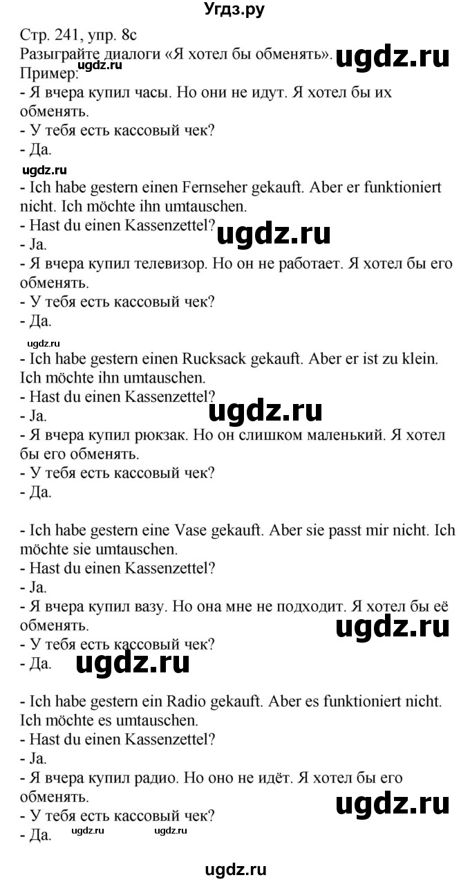 ГДЗ (Решебник) по немецкому языку 7 класс Будько А. Ф. / страница номер / 241(продолжение 2)