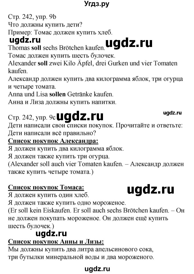 ГДЗ (Решебник) по немецкому языку 7 класс Будько А. Ф. / страница номер / 242