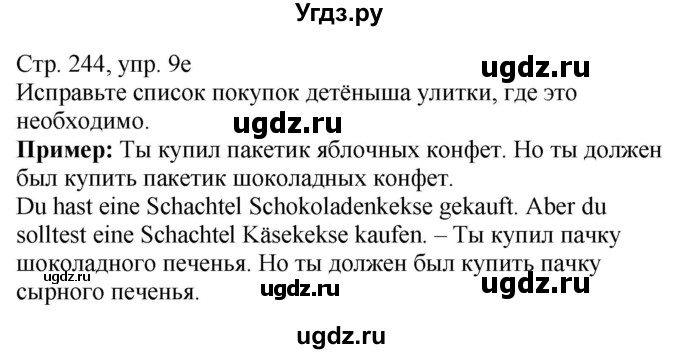 ГДЗ (Решебник) по немецкому языку 7 класс Будько А. Ф. / страница номер / 244