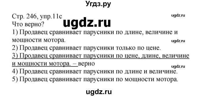 ГДЗ (Решебник) по немецкому языку 7 класс Будько А. Ф. / страница номер / 246