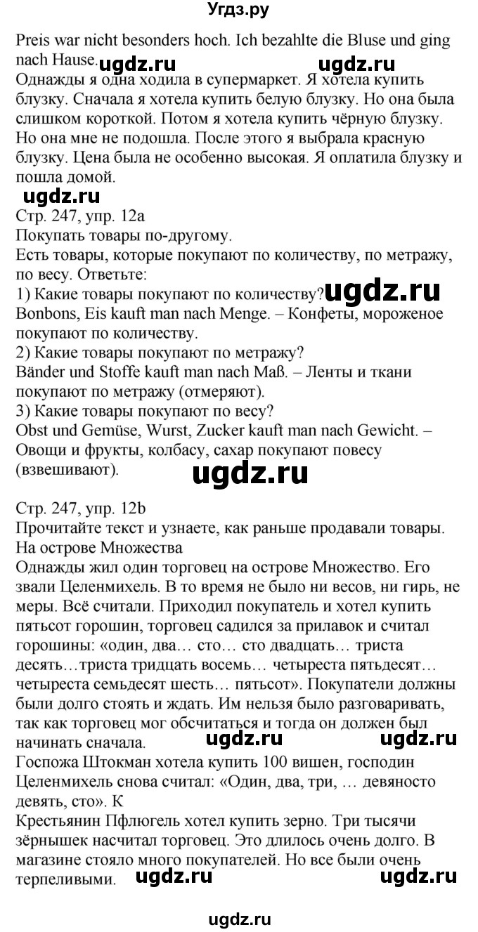 ГДЗ (Решебник) по немецкому языку 7 класс Будько А. Ф. / страница номер / 247(продолжение 2)