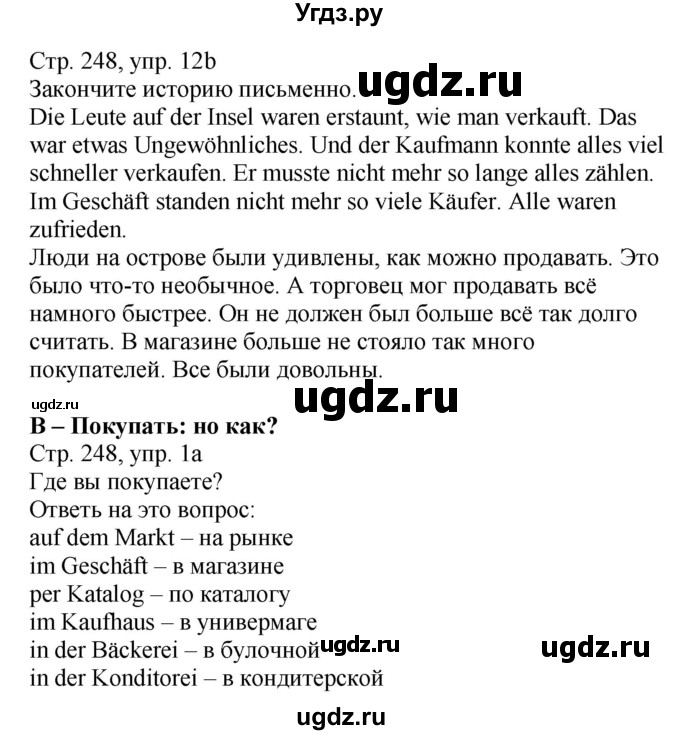 ГДЗ (Решебник) по немецкому языку 7 класс Будько А. Ф. / страница номер / 248