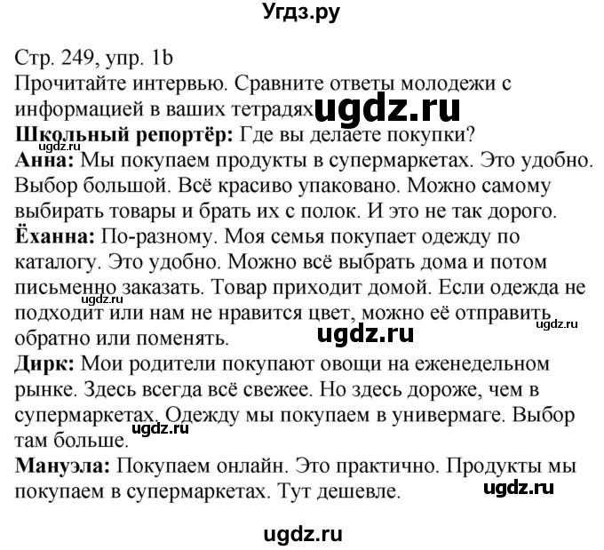 ГДЗ (Решебник) по немецкому языку 7 класс Будько А. Ф. / страница номер / 249(продолжение 2)