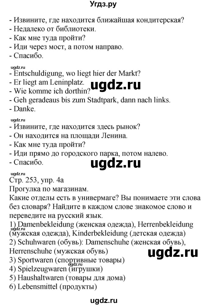 ГДЗ (Решебник) по немецкому языку 7 класс Будько А. Ф. / страница номер / 253(продолжение 2)