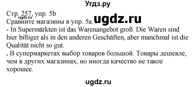 ГДЗ (Решебник) по немецкому языку 7 класс Будько А. Ф. / страница номер / 257