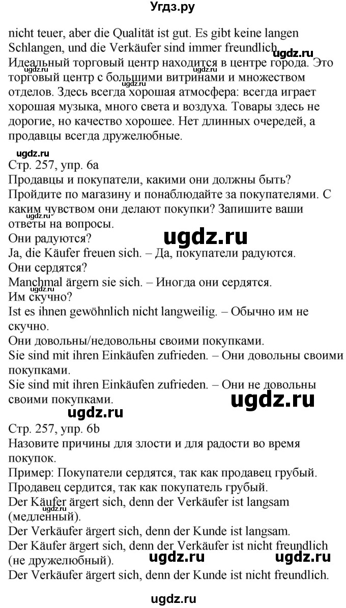 ГДЗ (Решебник) по немецкому языку 7 класс Будько А. Ф. / страница номер / 257(продолжение 4)