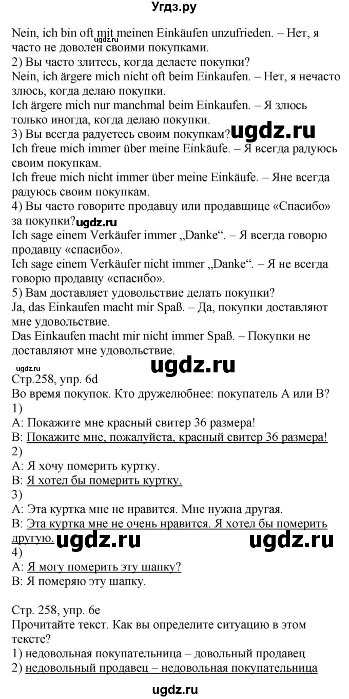 ГДЗ (Решебник) по немецкому языку 7 класс Будько А. Ф. / страница номер / 258(продолжение 2)