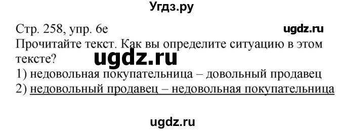 ГДЗ (Решебник) по немецкому языку 7 класс Будько А. Ф. / страница номер / 259