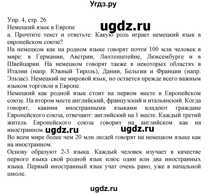 ГДЗ (Решебник) по немецкому языку 7 класс Будько А. Ф. / страница номер / 26