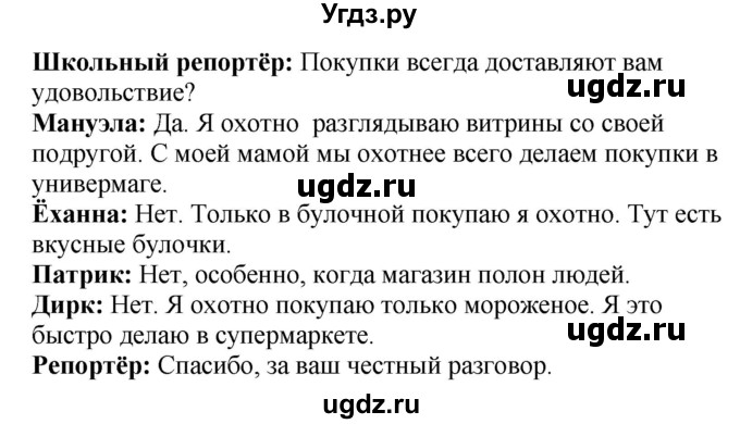 ГДЗ (Решебник) по немецкому языку 7 класс Будько А. Ф. / страница номер / 261(продолжение 2)