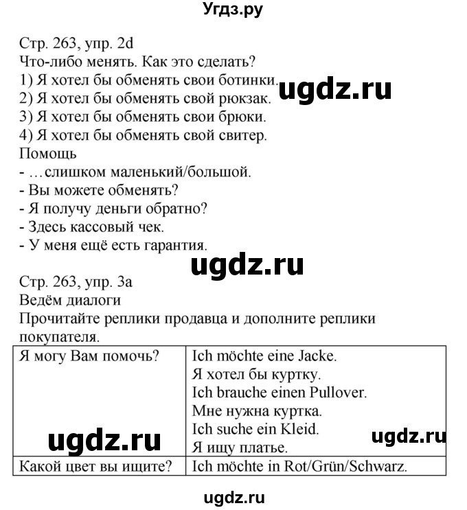 ГДЗ (Решебник) по немецкому языку 7 класс Будько А. Ф. / страница номер / 263