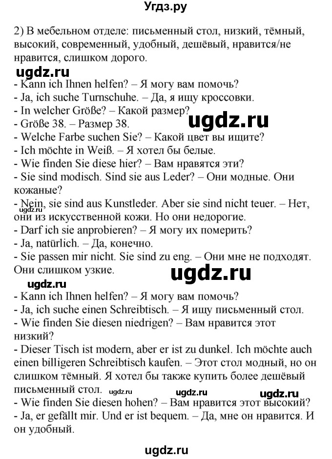 ГДЗ (Решебник) по немецкому языку 7 класс Будько А. Ф. / страница номер / 264(продолжение 2)