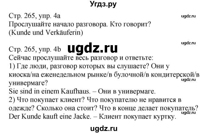 ГДЗ (Решебник) по немецкому языку 7 класс Будько А. Ф. / страница номер / 265