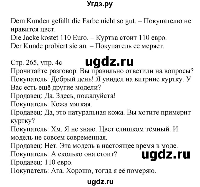 ГДЗ (Решебник) по немецкому языку 7 класс Будько А. Ф. / страница номер / 265(продолжение 2)