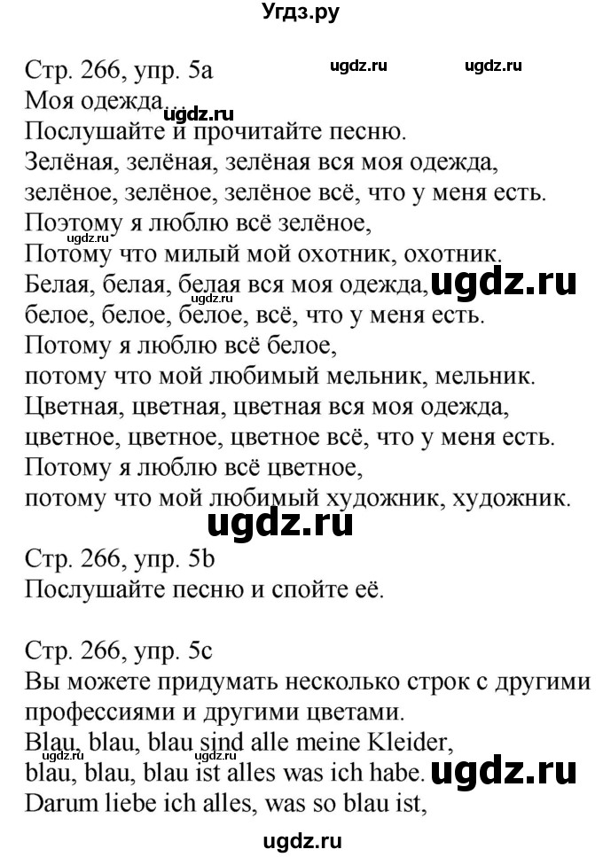 ГДЗ (Решебник) по немецкому языку 7 класс Будько А. Ф. / страница номер / 266