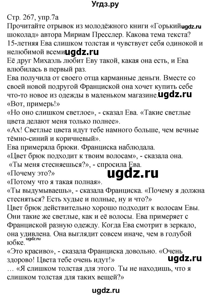 ГДЗ (Решебник) по немецкому языку 7 класс Будько А. Ф. / страница номер / 268