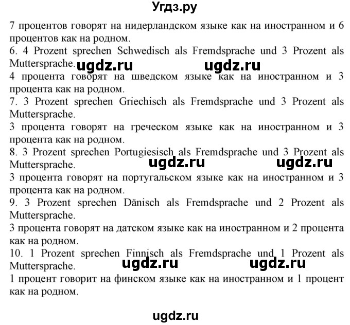 ГДЗ (Решебник) по немецкому языку 7 класс Будько А. Ф. / страница номер / 27(продолжение 3)