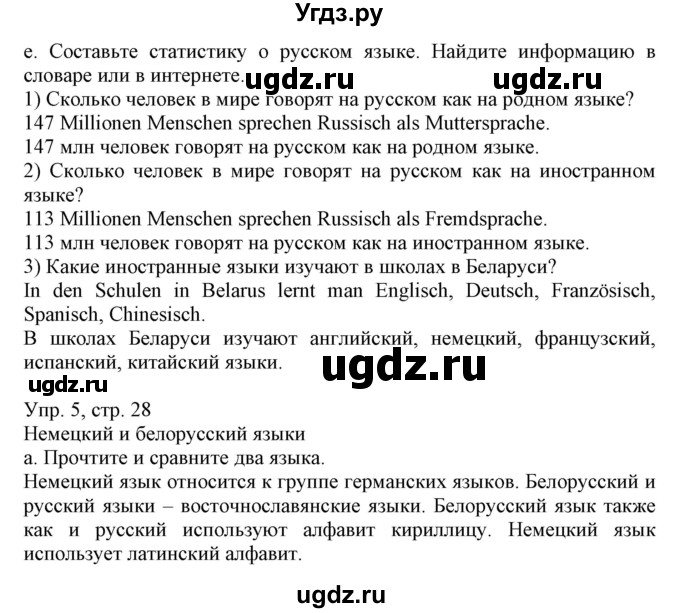 ГДЗ (Решебник) по немецкому языку 7 класс Будько А. Ф. / страница номер / 28