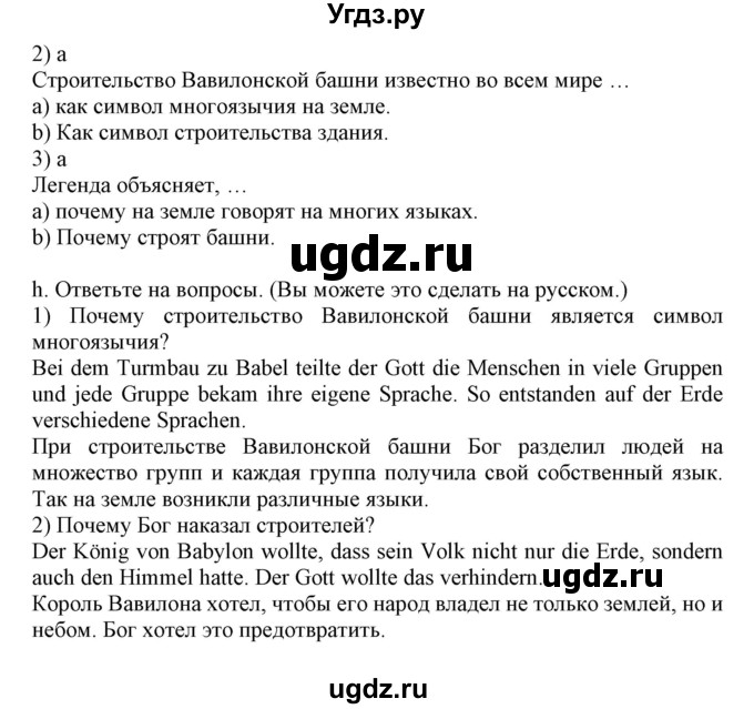 ГДЗ (Решебник) по немецкому языку 7 класс Будько А. Ф. / страница номер / 31(продолжение 2)