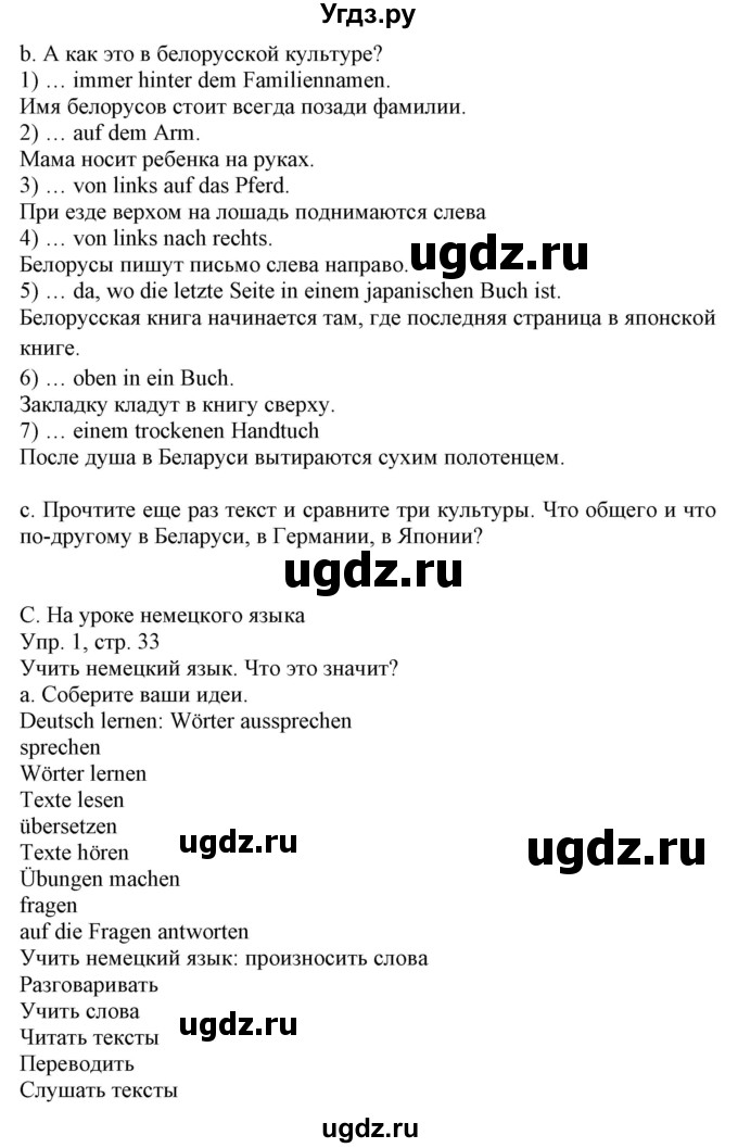 ГДЗ (Решебник) по немецкому языку 7 класс Будько А. Ф. / страница номер / 33