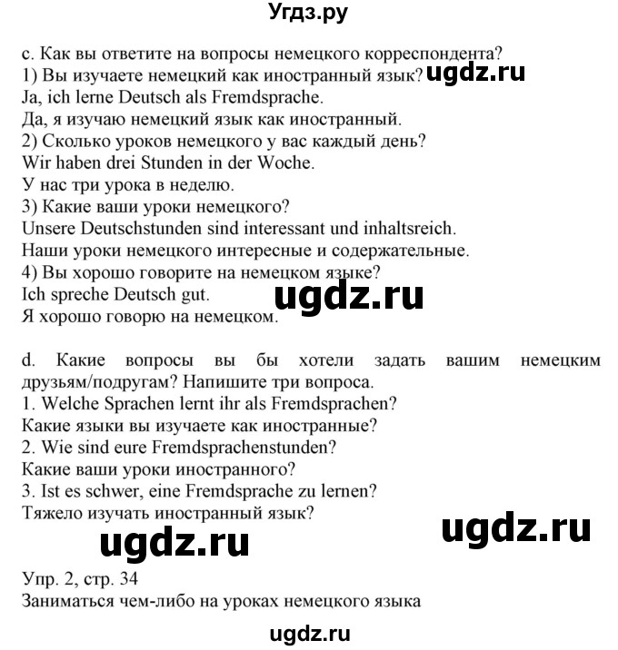 ГДЗ (Решебник) по немецкому языку 7 класс Будько А. Ф. / страница номер / 34