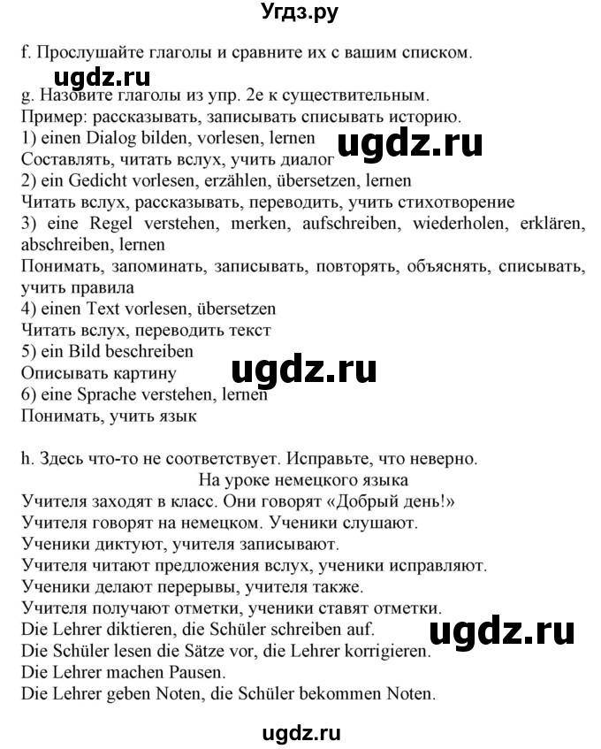 ГДЗ (Решебник) по немецкому языку 7 класс Будько А. Ф. / страница номер / 36